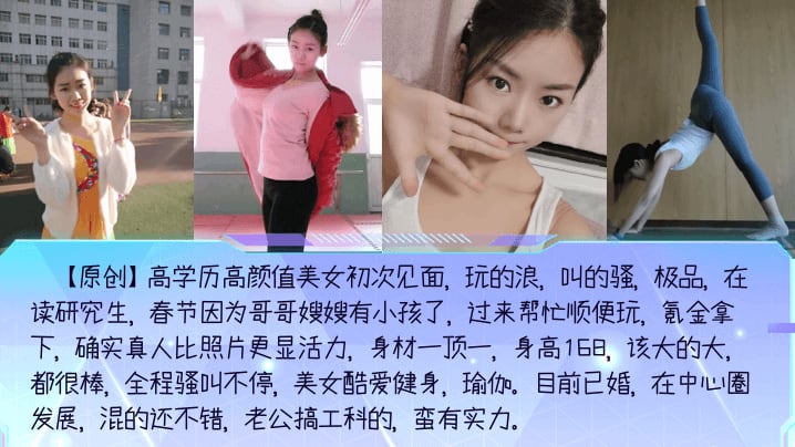 高知人妻美女酷爱健身瑜伽目前已婚全程骚叫不停配合度很好后来见过几次慢慢就不在一个频道了