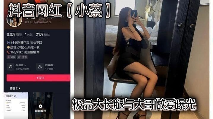 抖音网红小蔡极品大长腿与大哥做爱曝光