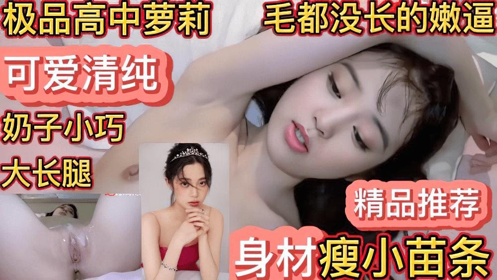 【极品萌妹】清纯可爱学校生极品萌妹少女换脸欧阳娜娜跟原片二合一