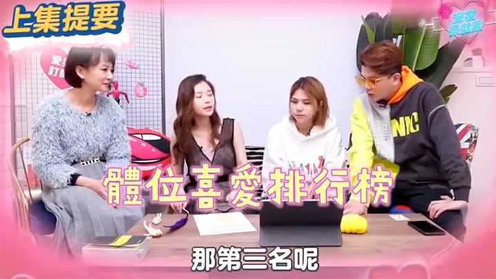 深夜保健室EP31女生最爱体位大调查下鸡排妹私传69刺激妙招被孙生讚超专业ft