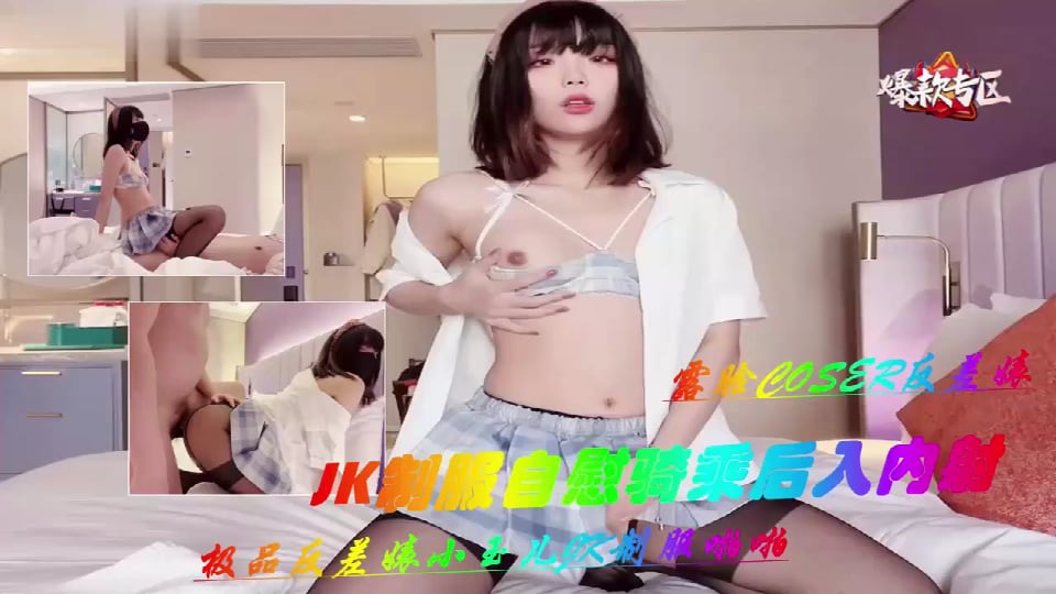 极品反差婊小玉儿JK制服自慰玩穴骑乘啪啪后入