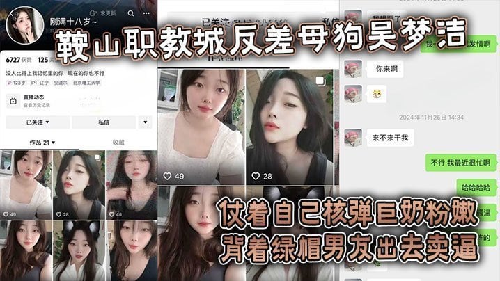 吃瓜鞍山职教城反差母狗吴梦洁仗着自己核弹巨奶粉嫩背着绿帽男友出去卖逼