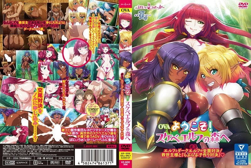 [ばにぃうぉ～か～] OVA ようこそ！ スケベエルフの森へ ＃3 エルフとダークエルフの全面対決！ 救世主様と『らぶらぶ子作り対決』
